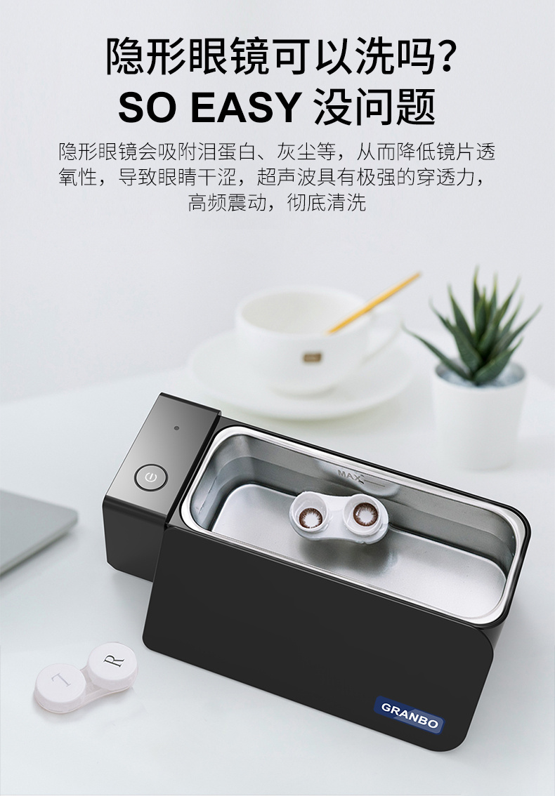 隱形眼鏡超聲波清洗機 隱形眼鏡超聲波清洗機