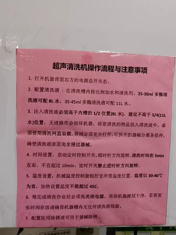 冠博仕牙科器械超聲波清洗機操作參考流程及注意事項 冠博仕牙科器械超聲波清洗機操作參考流程及注意事項