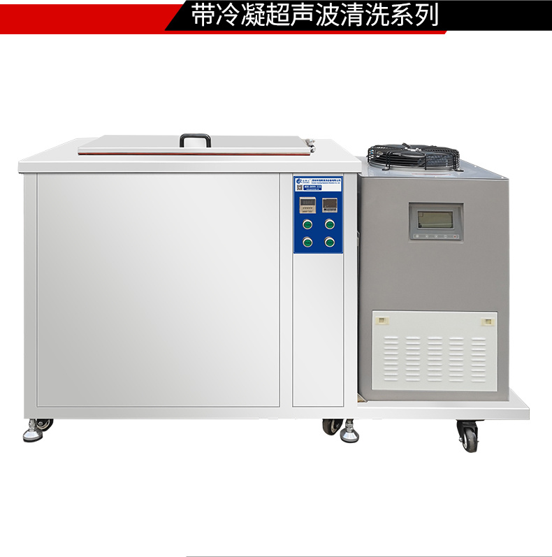 冠博仕GM30108LN冷凝超聲波清洗機 | 108L/1500W | 超聲波功能+過濾循環+冷凝功能