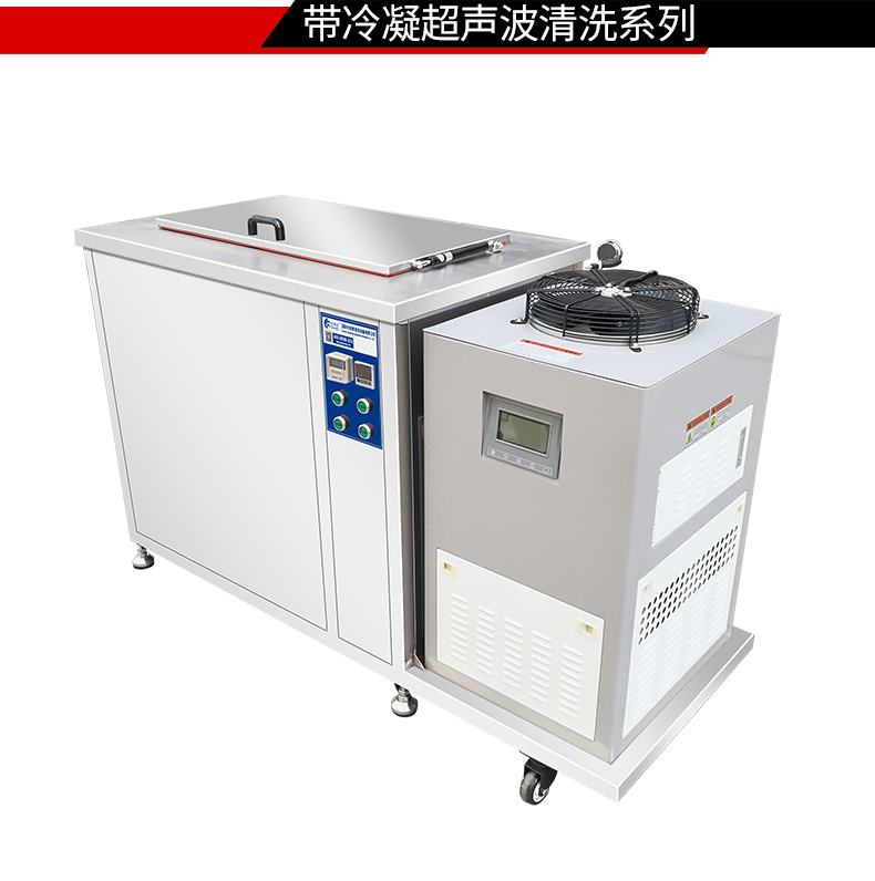 冠博仕GM30108LN冷凝超聲波清洗機 | 108L/1500W | 超聲波功能+過濾循環+冷凝功能
