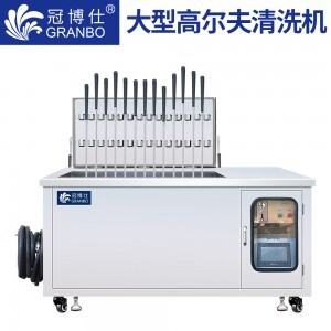 冠博仕 專業高爾夫球桿清洗機 PLC系統 帶鎖腳輪 配投幣系統 高爾夫球桿清洗機