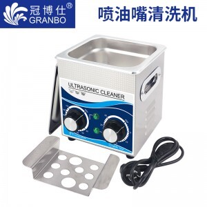 冠博仕GD0201噴油嘴超聲波清洗機 | 1.3L/120W | 配噴油嘴支架 噴油嘴清洗機