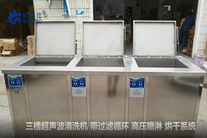 冠博仕三槽機超聲波清洗機 帶過濾 帶烘干【定制展示】 冠博仕三槽機超聲波清洗機 帶過濾 帶烘干【定制展示】