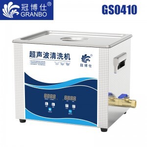 冠博仕GS0410超聲波清洗機|10L/240W|數顯定時調溫脫氣 GS0410