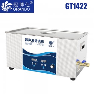 冠博仕GT1422超聲波清洗機|22L/840W|功率可調數碼定時帶加熱脫氣 GT1422