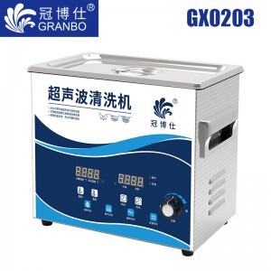 冠博仕GX0203超聲波清洗機|3.2L/120W|功率可調 數碼變波脫氣 帶加熱 GX0203