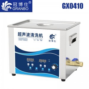 冠博仕GX0410超聲波清洗機|10L/240w|功率可調 數碼變波脫氣 帶加熱 GX0410