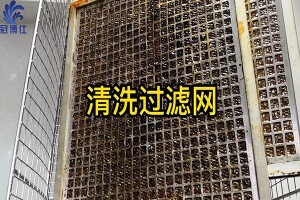過濾網太難清洗?來看看超聲波清洗機是如何清洗過濾網的吧 過濾網太難清洗?來看看超聲波清洗機是如何清洗過濾網的吧