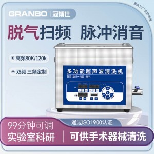 冠博仕GL0410超聲波清洗機|10L/0-200W|降噪脈沖脫氣掃頻全功能 GL0410-40