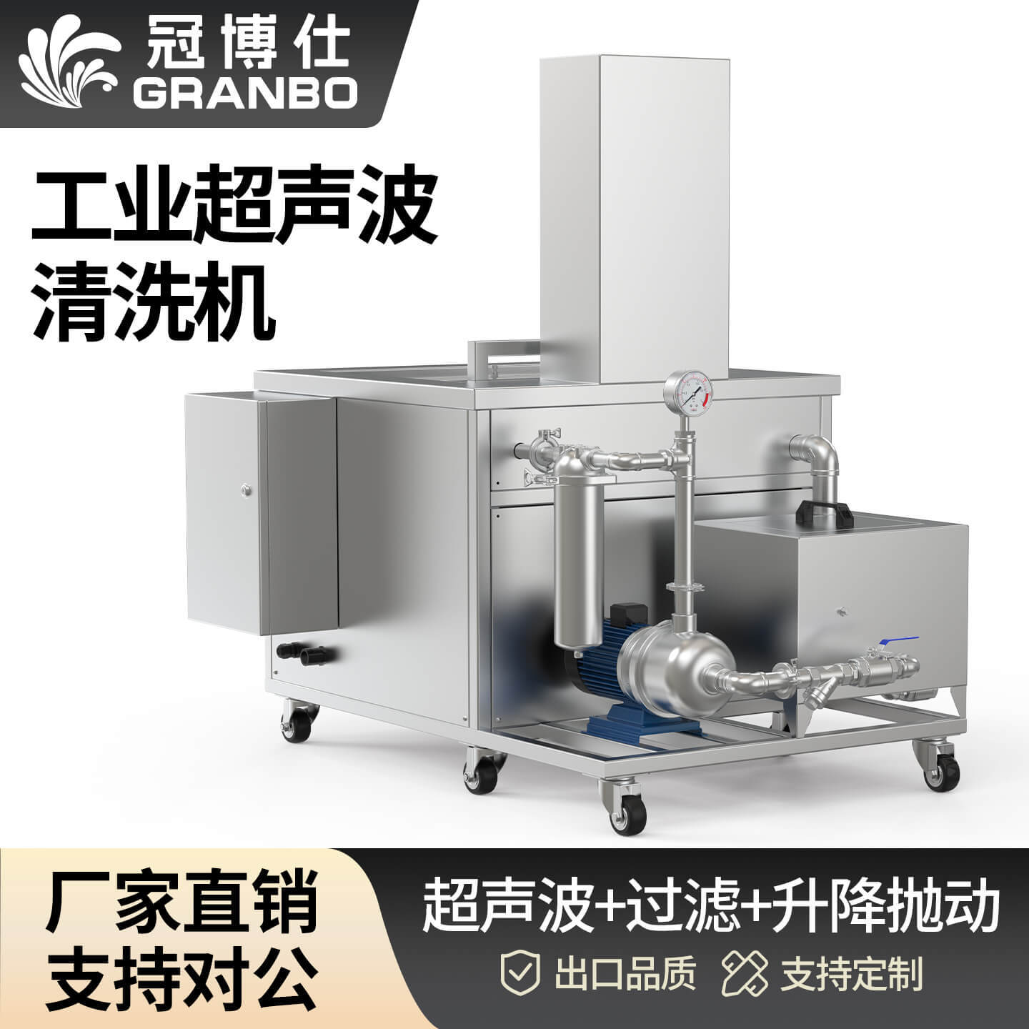 540L 5400W冠博仕GM108540SL單槽超聲波清洗機(jī)帶過濾循環(huán)升降系統(tǒng)