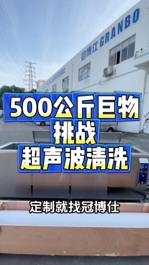 定制款冠博仕網紋輥超聲波清洗機 定制款冠博仕網紋輥超聲波清洗機