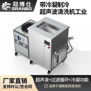 冠博仕GM108540N冷凝超聲波清洗機(jī) | 540L/5400W | 超聲波功能+冷凝功能