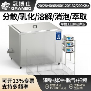 冠博仕GML36135降噪單槽超聲波清洗機 | 135L/1800W | 汽車噴油嘴與發(fā)動機部件精密清洗